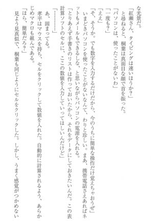 FORTUNE ARTERIAL 桐葉編 Page #129
