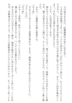FORTUNE ARTERIAL 桐葉編 Page #69