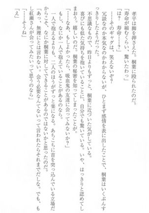 FORTUNE ARTERIAL 桐葉編 Page #113