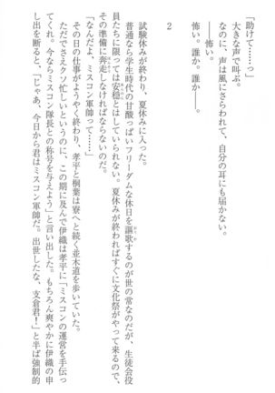 FORTUNE ARTERIAL 桐葉編 Page #191