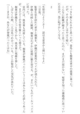 FORTUNE ARTERIAL 桐葉編 Page #114