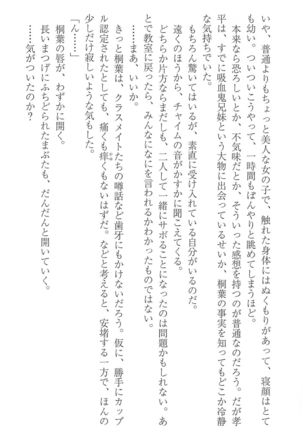 FORTUNE ARTERIAL 桐葉編 Page #104