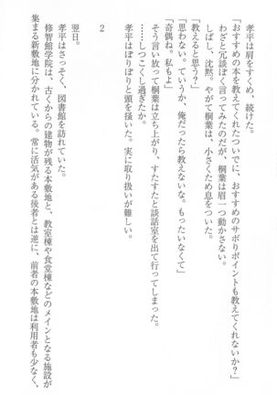 FORTUNE ARTERIAL 桐葉編 Page #23