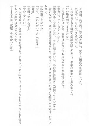 FORTUNE ARTERIAL 桐葉編 Page #33