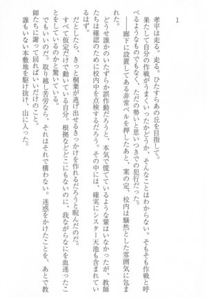 FORTUNE ARTERIAL 桐葉編 Page #101