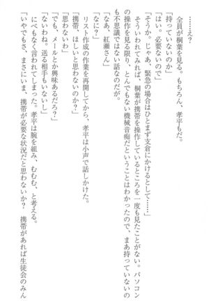 FORTUNE ARTERIAL 桐葉編 Page #133