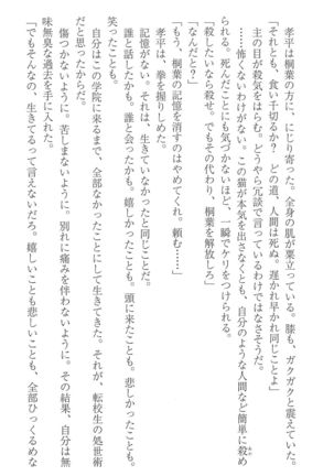 FORTUNE ARTERIAL 桐葉編 Page #214