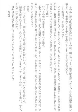 FORTUNE ARTERIAL 桐葉編 Page #155