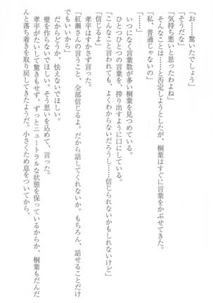 FORTUNE ARTERIAL 桐葉編 Page #107