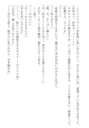 FORTUNE ARTERIAL 桐葉編 Page #182
