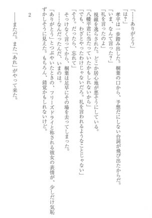 FORTUNE ARTERIAL 桐葉編 Page #68