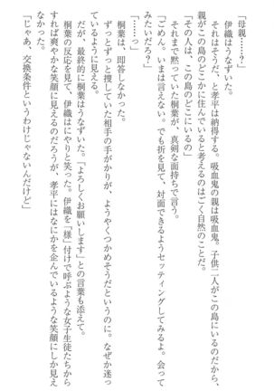 FORTUNE ARTERIAL 桐葉編 Page #118