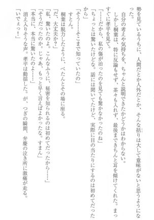 FORTUNE ARTERIAL 桐葉編 Page #111
