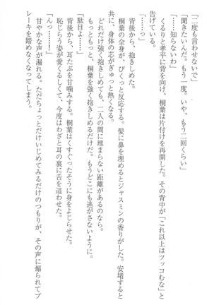 FORTUNE ARTERIAL 桐葉編 Page #239