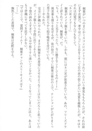 FORTUNE ARTERIAL 桐葉編 Page #231