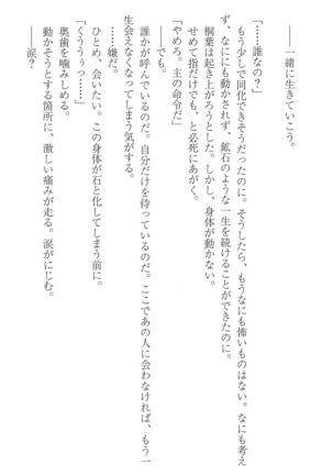 FORTUNE ARTERIAL 桐葉編 Page #216