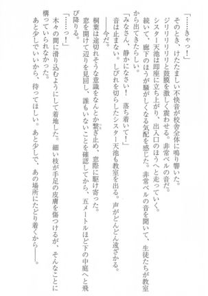 FORTUNE ARTERIAL 桐葉編 Page #99