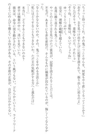 FORTUNE ARTERIAL 桐葉編 Page #142