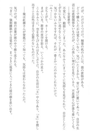 FORTUNE ARTERIAL 桐葉編 Page #127