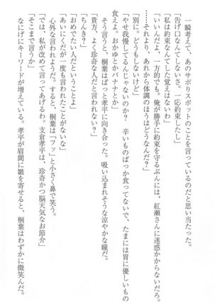 FORTUNE ARTERIAL 桐葉編 Page #90