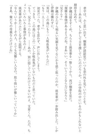 FORTUNE ARTERIAL 桐葉編 Page #117