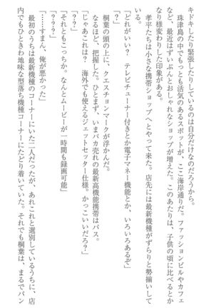 FORTUNE ARTERIAL 桐葉編 Page #136