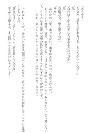 FORTUNE ARTERIAL 桐葉編 Page #138