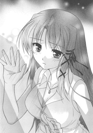 FORTUNE ARTERIAL 桐葉編 Page #200