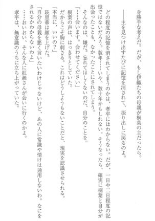 FORTUNE ARTERIAL 桐葉編 Page #151