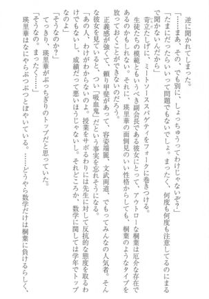 FORTUNE ARTERIAL 桐葉編 Page #37