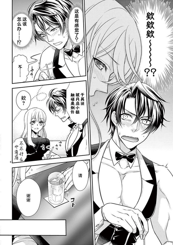 Osuppabu…Tte Nanndesuka! ～Sutte Suwarete Hajimaru Koi no Hanashi～1-4