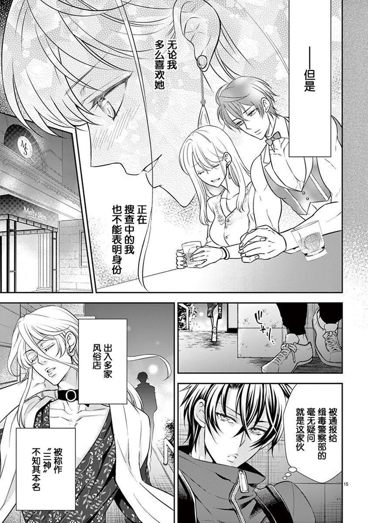 Osuppabu…Tte Nanndesuka! ～Sutte Suwarete Hajimaru Koi no Hanashi～1-4