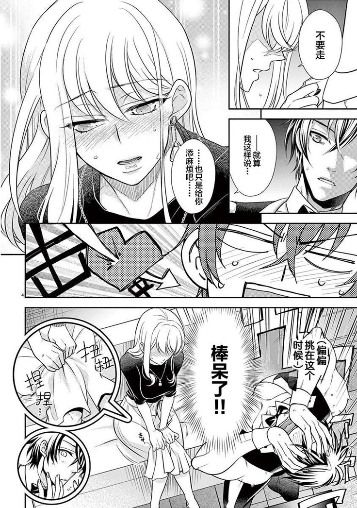 Osuppabu…Tte Nanndesuka! ～Sutte Suwarete Hajimaru Koi no Hanashi～1-4