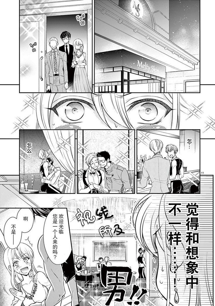 Osuppabu…Tte Nanndesuka! ～Sutte Suwarete Hajimaru Koi no Hanashi～1-4