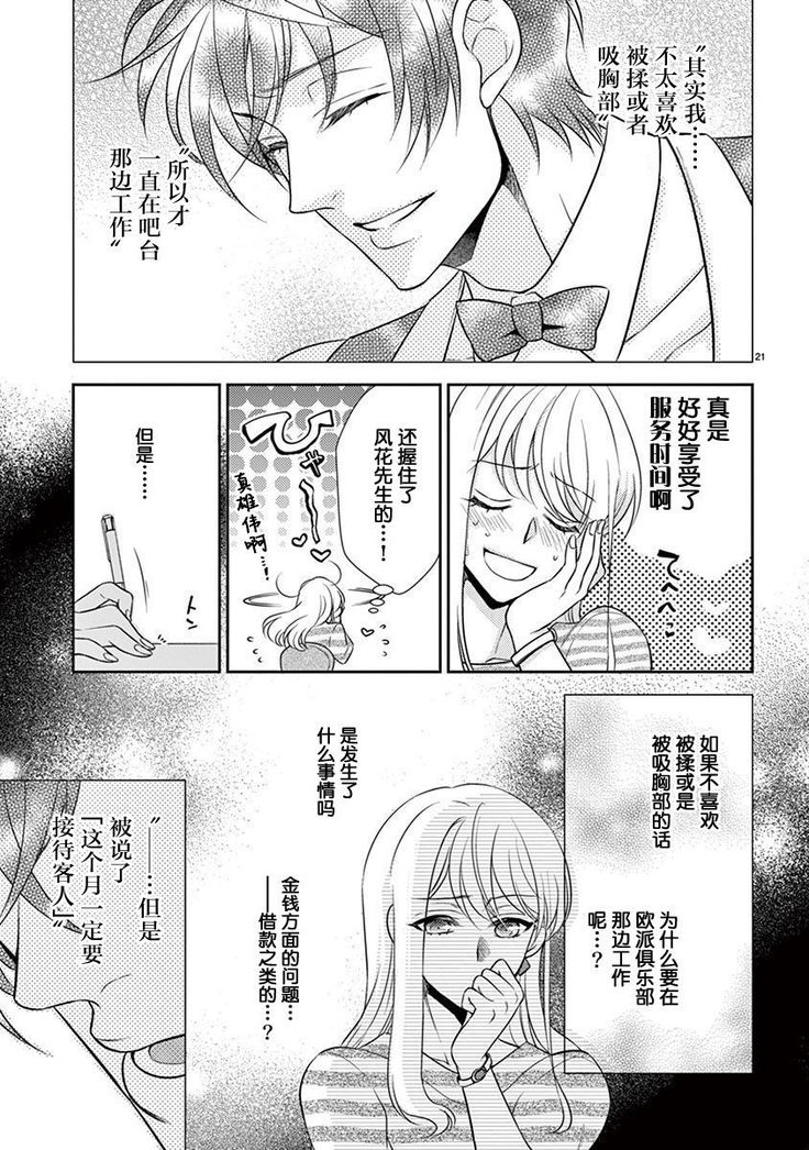 Osuppabu…Tte Nanndesuka! ～Sutte Suwarete Hajimaru Koi no Hanashi～1-4