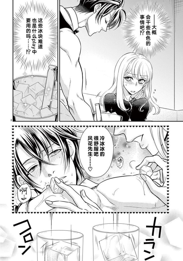 Osuppabu…Tte Nanndesuka! ～Sutte Suwarete Hajimaru Koi no Hanashi～1-4