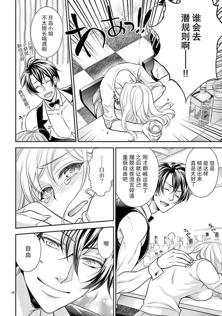 Osuppabu…Tte Nanndesuka! ～Sutte Suwarete Hajimaru Koi no Hanashi～1-4