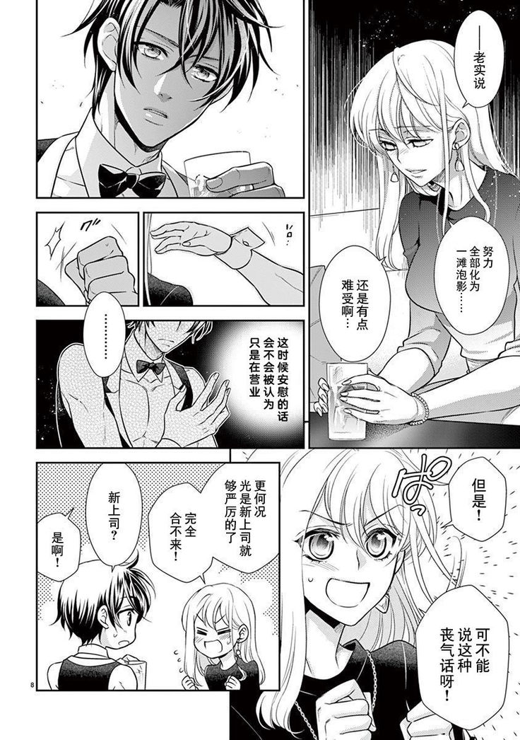 Osuppabu…Tte Nanndesuka! ～Sutte Suwarete Hajimaru Koi no Hanashi～1-4