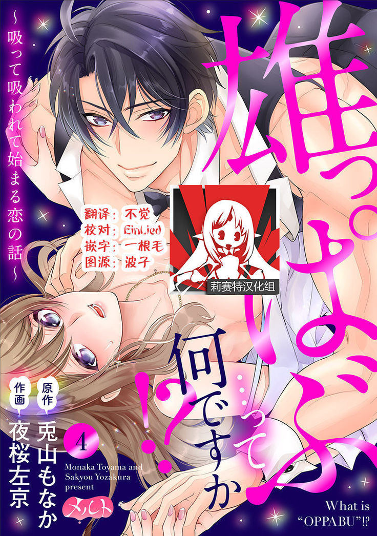 Osuppabu…Tte Nanndesuka! ～Sutte Suwarete Hajimaru Koi no Hanashi～1-4