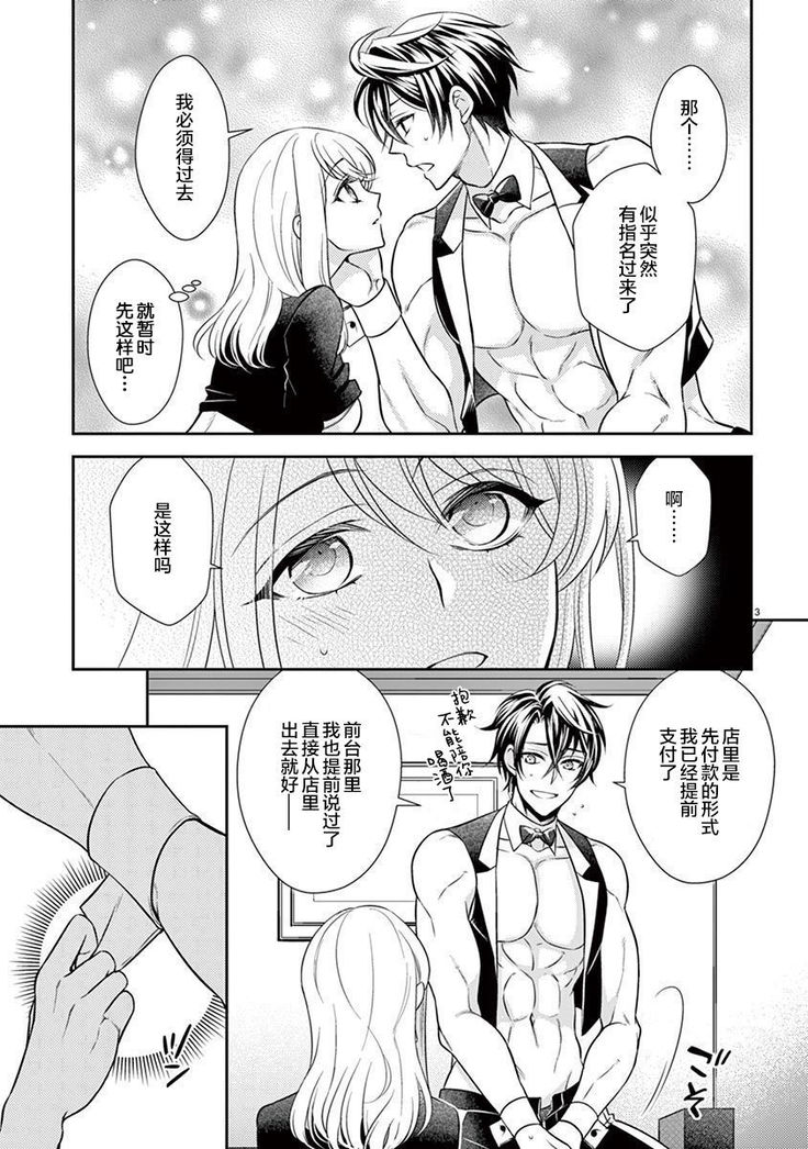 Osuppabu…Tte Nanndesuka! ～Sutte Suwarete Hajimaru Koi no Hanashi～1-4