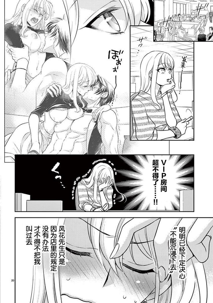 Osuppabu…Tte Nanndesuka! ～Sutte Suwarete Hajimaru Koi no Hanashi～1-4