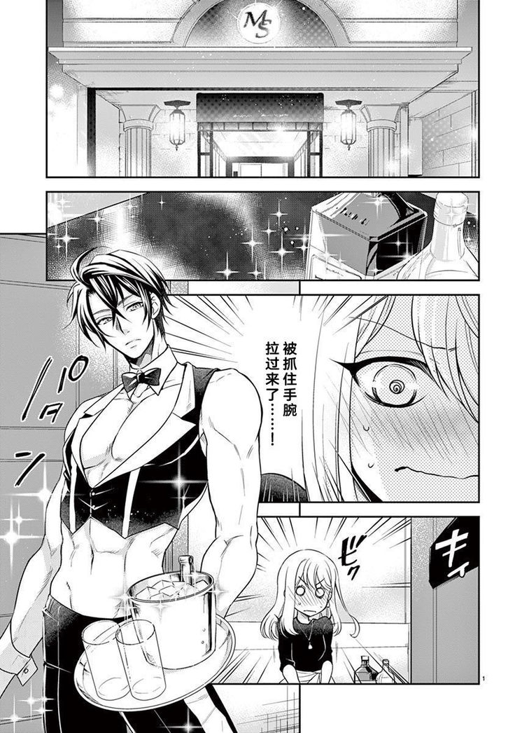 Osuppabu…Tte Nanndesuka! ～Sutte Suwarete Hajimaru Koi no Hanashi～1-4