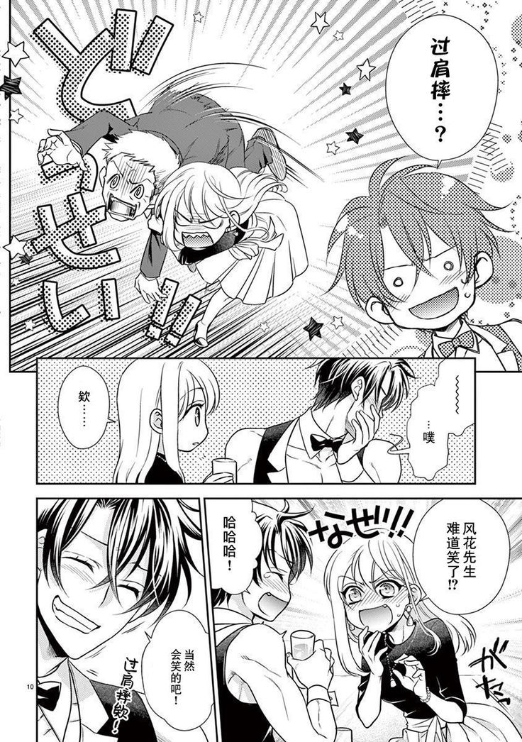 Osuppabu…Tte Nanndesuka! ～Sutte Suwarete Hajimaru Koi no Hanashi～1-4
