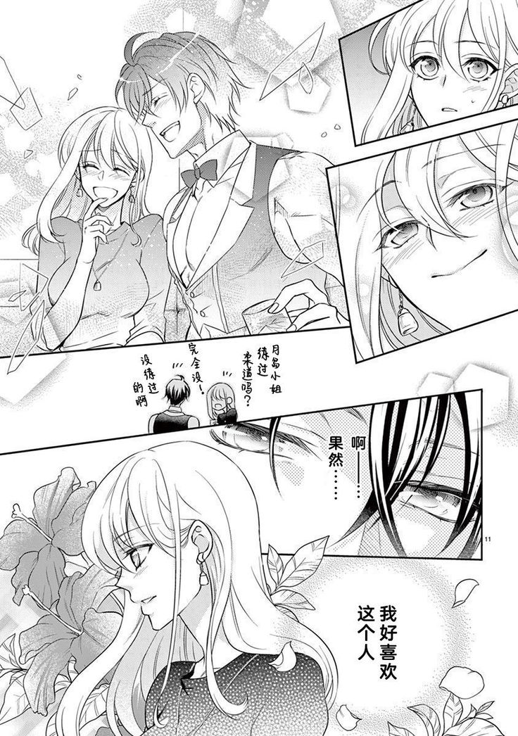Osuppabu…Tte Nanndesuka! ～Sutte Suwarete Hajimaru Koi no Hanashi～1-4