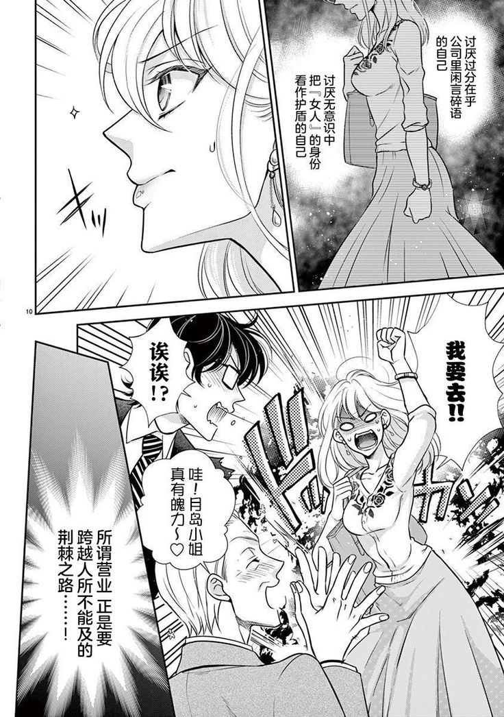 Osuppabu…Tte Nanndesuka! ～Sutte Suwarete Hajimaru Koi no Hanashi～1-4