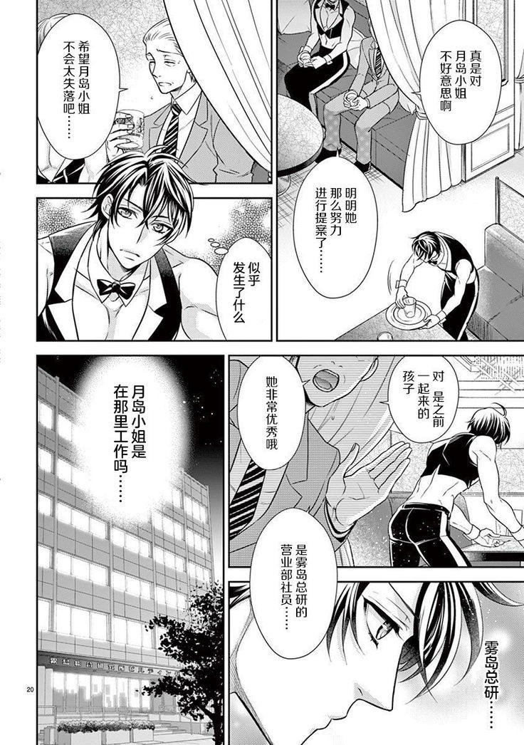 Osuppabu…Tte Nanndesuka! ～Sutte Suwarete Hajimaru Koi no Hanashi～1-4