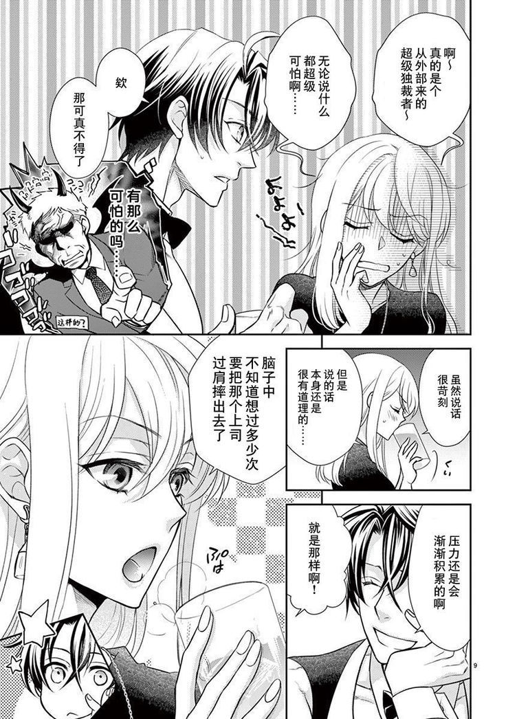 Osuppabu…Tte Nanndesuka! ～Sutte Suwarete Hajimaru Koi no Hanashi～1-4