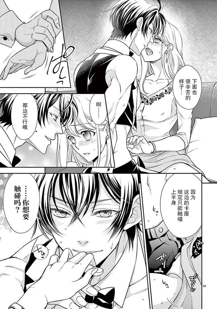 Osuppabu…Tte Nanndesuka! ～Sutte Suwarete Hajimaru Koi no Hanashi～1-4