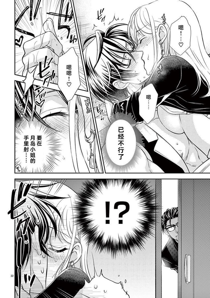 Osuppabu…Tte Nanndesuka! ～Sutte Suwarete Hajimaru Koi no Hanashi～1-4