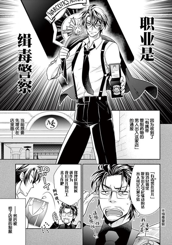 Osuppabu…Tte Nanndesuka! ～Sutte Suwarete Hajimaru Koi no Hanashi～1-4